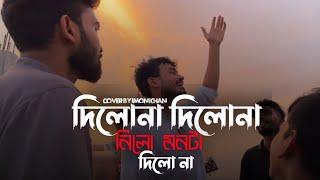 এতো যে নিঠুর বন্ধু জানা ছিলো না || Ato Je Nithur Bondhu Jana Chilo Na || Cover by Imon Khan