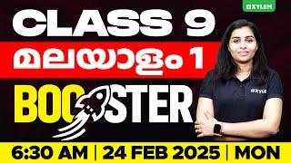 Class 9 Annual Exam | Malayalam 1 / Morning Booster | Xylem Class 9