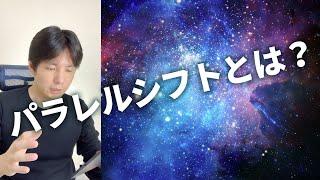 パラレルシフトとは？（２）感情はサイン − ＩＦの枠を超えていく発想法 『フラワーオブライフ』Amazon新着１位感謝！