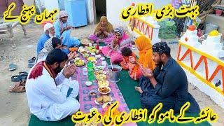 Mehman pahunch gaye|| bahut bari Aftari Ayesha ke mamu ko aftari ki dawat