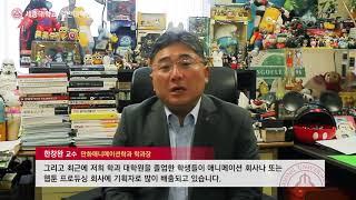 [세종대학교/Sejong University] 대학원 학과 소개 - 9탄 '만화애니메이션학과'