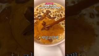저당고단백 아침식단 꿀조합 레시피 #shorts