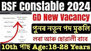 Good News BSF Constable GD New Vacancy 2024//New Recruitment 10th Pass Apply Online 