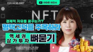 평택고덕국제신도시 역세권 상권 소개