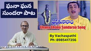 Ghaana Ghana Sundaara Song by (Vachaspathi Kotaprolu Ramesh)