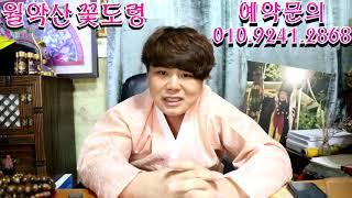 점집에서 생년월일을 물어보는 이유는 따로있다!--의정부 유명한점집 월악산 꽃도령!