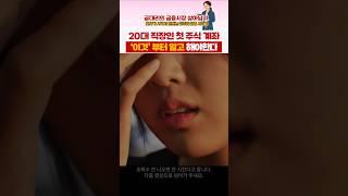 아직도 그 증권사 쓰세요? 그래서 손해보시는겁니다 #재테크 #수수료 #주식계좌 #금대리 #Shorts #유튜브쇼츠 #youtubeshorts