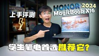 HONOR MagicBook X16 评测:  最适合学生党的笔电？性价比电脑！高性能轻薄本推荐