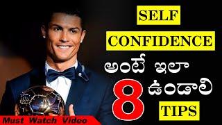 How To Increase Self Confidence In Telugu |TOP 8 SELF CONFIDENCE TIPS | Voice Of Telugu