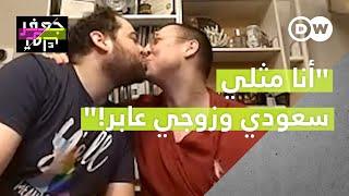 وجيه الأسد واجه المجتمع وكل التحديات ليعيش قصة حب مع زوجه.‍️‍‍