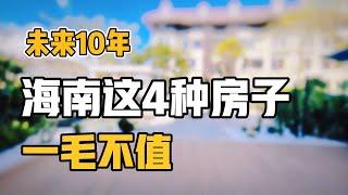 海南买房听完这4条建议，迅速识破中介骗局！