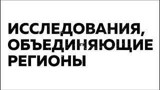 Межрегиональный научно-образовательный центр