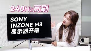 240Hz高刷，FPS电竞游戏玩家标配，索尼INZONE M3显示器开箱Sony 27” INZONE M3 Gaming Monitor Review