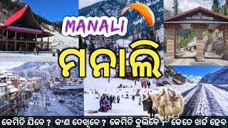 Manali Tour | Manali Tourist Places & Budget Travel Guide | Odisha To Manali Trip Plan In 2023