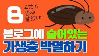 애드센스 광고 차단으로 수익 회복하기