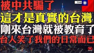 2024台灣No1 真實的台灣竟然是這樣！ 外國人看台灣2024