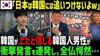 【海外の反応】「K国の圧勝に決まってる！w」パリオリンピックに乗り込んだK国人男性が現地で受けた仕打ちにが悲惨すぎる…w