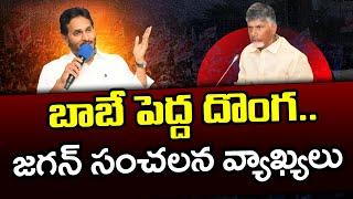 Ys Jagan Comments On Chandrababu Govt : PDTV News