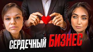 Бизнес НА или ИЗ-ЗА ЛЮБВИ?! Кто такой Метчмейкер?