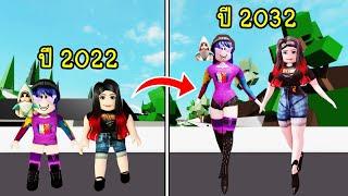 อีก 10 ปี รูปร่างผู้เล่นในเกมโรบล็อกจะเปลี่ยนไป! จริงหรือ? | Roblox  Barb Blox Lane