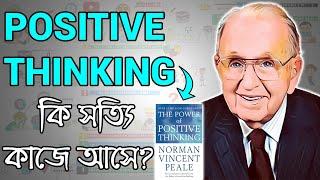 Positive Thinking কিভাবে কাজ করে | The Power of Positive Thinking | Animated Book Summary in Bengali