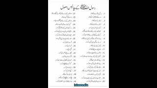 HAZRAT MUHAMMAD SAW ky 40 asool #islam #hadees #reels