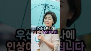 50대 우산색 하나로 인상 달라져요#50대우산패션 #장마룩꿀팁 #얼굴밝히는우산 #비오는날스타일 #50대여성코디