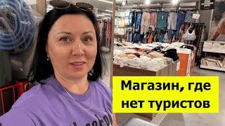 Магазин, где нет туристов в Анталье. Стоит ли? Шопинг в Турции