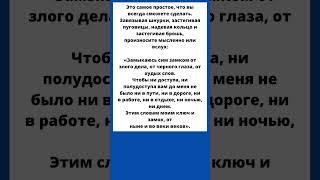 ЗАЩИТА ЗАГОВОР НА СЕБЯ КОГДА ЗАВЯЗЫВАЕШЬ ШНУРКИ  от злого дела, от черного глаза, от худых слов