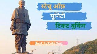 How to Book Statue of Unity Ticket Online | Statue of Unity Ticket Book Online Kaise Kare