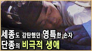 영월 곳곳에 스며있는 단종의 흔적 (KBS_1997.06.17.방송)