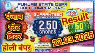 Punjab State Bumper Lottery 2025  Holi Bumper | dear holi bumper lottery 22.03.2025  new lottery