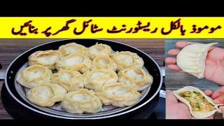 Chicken Momos Recipe By kitchen Queen 90 Chutney Dumplings Recipe | Momos Banane Ka Tarika