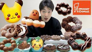 【ミスドガチレビュー】ポケモンコラボドーナツ含む新商品食べ比べ!!ポンデショコラ新作も！