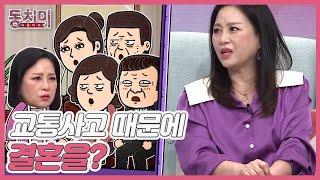 '개똥이 엄마' 이상미, 교통사고 때문에 결혼이 절실해졌다?! MBN 220312 방송