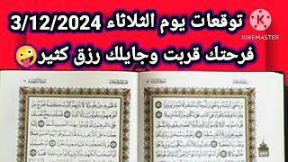 برج العقربفرحتك قربت وجايلك رزق كثيرصلح لم شملانتبه دا ناوي ع دمارك حلمك هيتحققدخولهم بيتك غلط