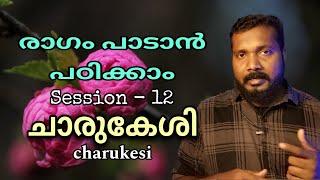 How to practice | Charukesi |  Session - 12 | Tutorial | Raga Mentor185