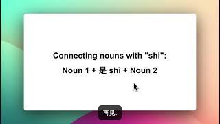 Connecting nouns with "shi" | Chinese Grammar for Beginners #chinesegrammar #hsk1 #xmmandarin