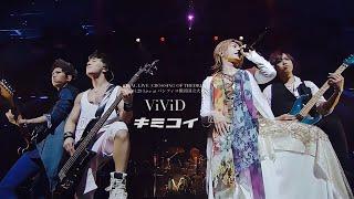 ViViD - 『キミコイ/ Kimikoi』【FINAL LIVE [CROSSING OF THEDREAM」 2015.04.29 Live at パシフィコ横浜国立大ホール】