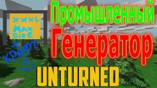 Unturned 3.14.15.0 Большой Генератор (пром) (обзор+КРАФТ)