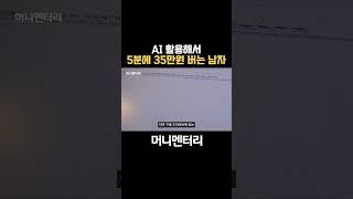 AI로 상세페이지 자동으로 만들어, 5분만에 35만원 버는 남자