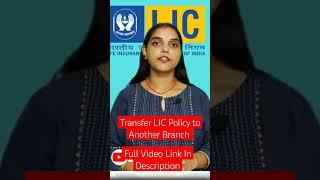 LIC Policy Transfer To Another Branch | Video Link https://youtu.be/TfxKqAd_oIA?si=c33DYZ5T052HafY8