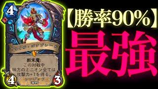 【勝率90%】イライザデスナイトがガチで最強すぎてバカ勝ちできました【ハースストーン/Hearthstone】