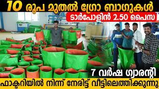 HDPE ഗ്രോബാഗുകൾ വെറും 10 രൂപ മുതൽ | ടാർപോളിൻ 2.50 പൈസ | HDPE GROWBAGS & TARPAULIN