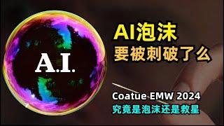 【人工智能】AI资本泡沫要来了么 | Coatue EMW 2024会议摘要 | 美国七大科技股闪崩 | 七次科技浪潮 | AI是资本泡沫还是科技救星 | AI军备竞赛