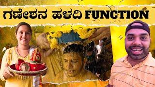 ಗಣೇಶನ ಮದುವೆಯ ಹಳದಿ Function ಹೇಗಿತ್ತು ನೋಡಿ | Family Function Vlog | Kannada Vlog | Mr and Mrs Kamath