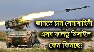 Bangladesh Army শুধু ফালতু FM-90B মিসাইল কিনে | Why BD Army Bought FM-90 SAM Missile?