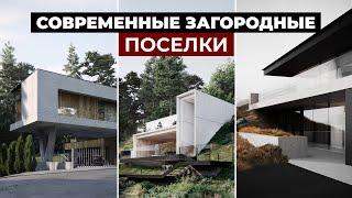 ЗАГОРОДНЫЕ ПОСЕЛКИ БУДУЩЕГО: обзор масштабных проектов для застройщика