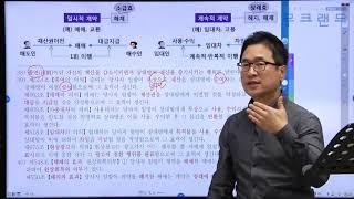 공인중개사인강 무크랜드_민법_2018기초이론_ 3강_법률관계와 권리.의무