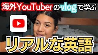 【日英字幕・解説】英語ネイティブのvlogからリアルな英語表現を学ぶ！#14